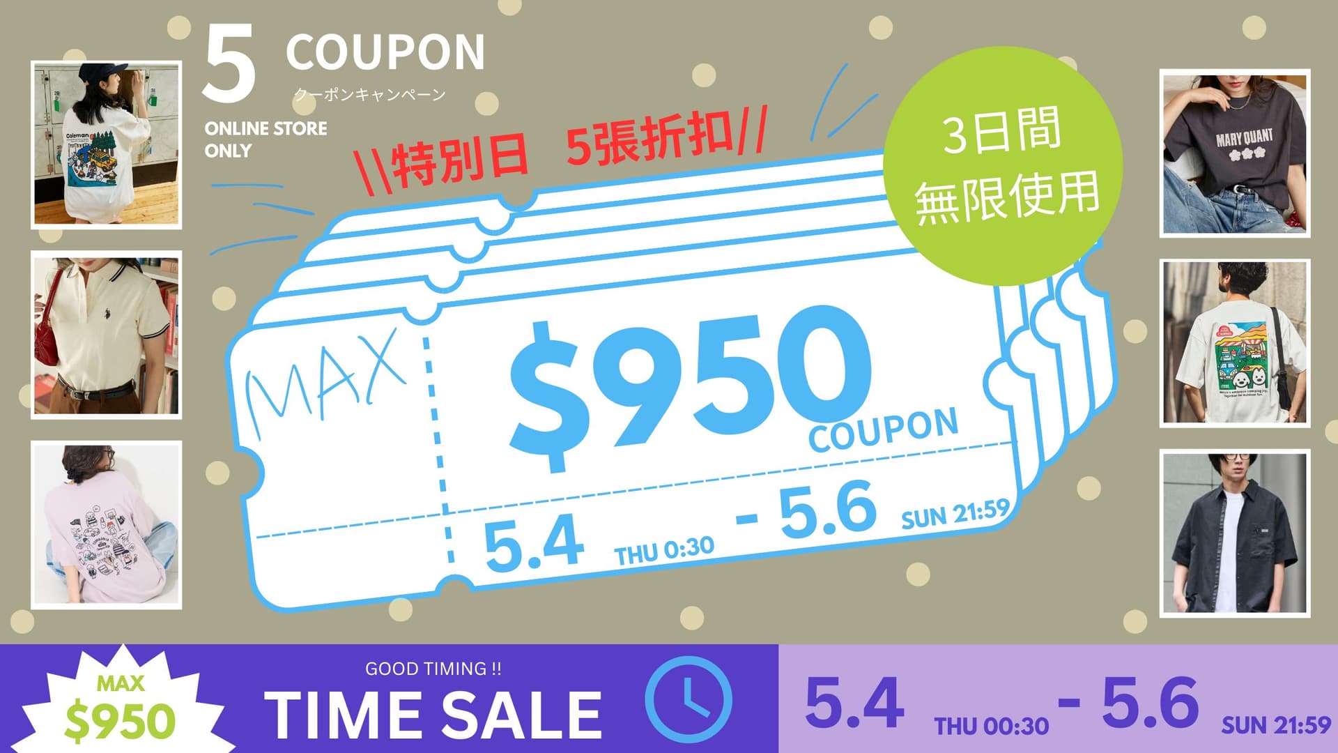 FREAK'S STORE 會員限定優惠券！本週最高折 $950