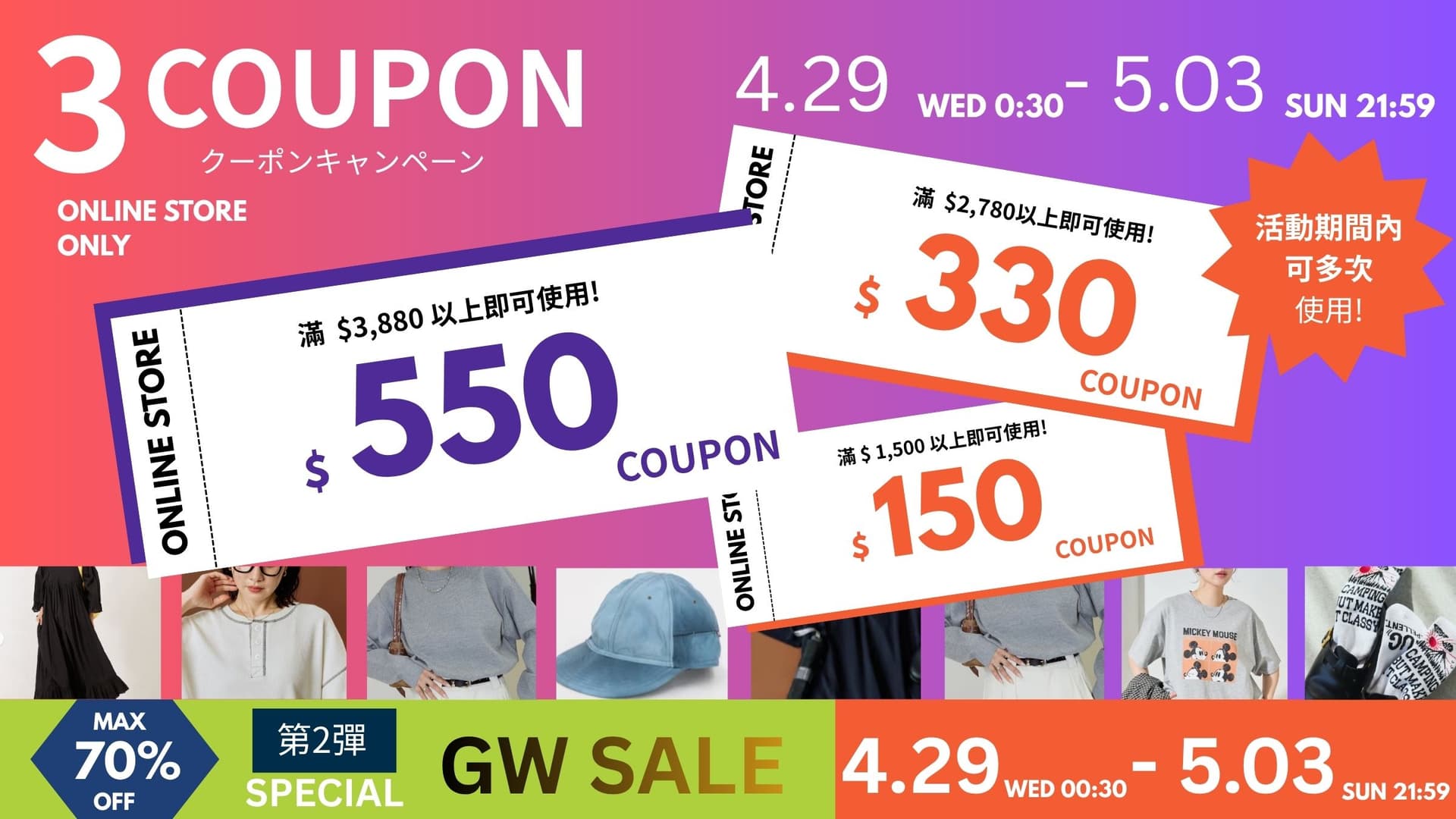 FREAK'S STORE 會員限定優惠券！本週最高折 $950
