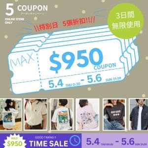 FREAK'S STORE 會員限定優惠券！本週最高折 $950