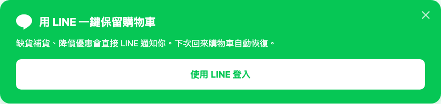 3 種方式輕鬆綁定 LINE — 享受專屬會員好處