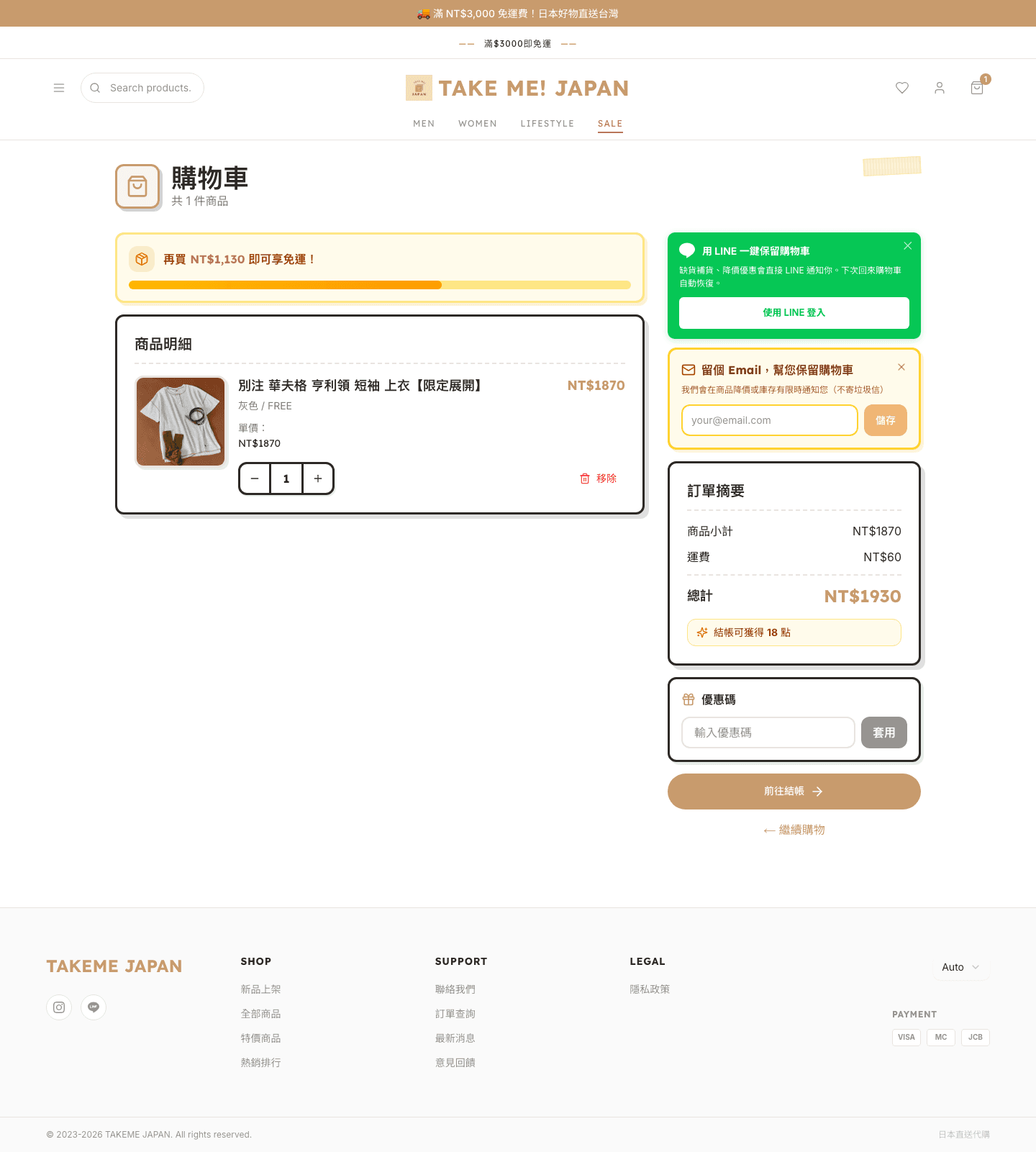 購物車頁面顯示 LINE 一鍵登入按鈕(綠色 sidebar)