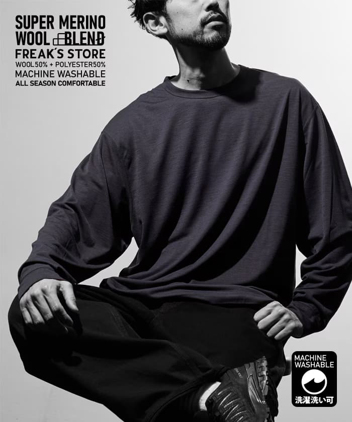 可洗美麗諾羊毛混紡長袖T恤