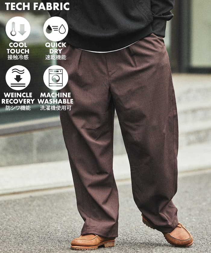 【新色追加】速乾素材 リラックスフィット カーブ シルエット オーバー褲子 亞麻風 ホームケア