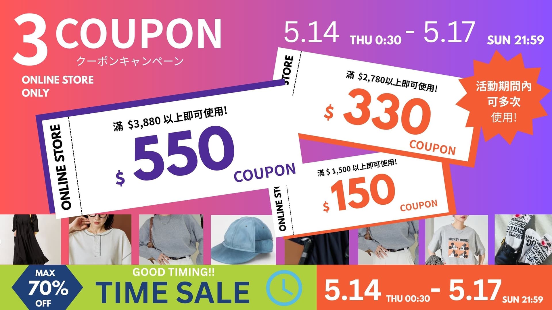 FREAK'S STORE 會員限定優惠券!本週最高折 $550