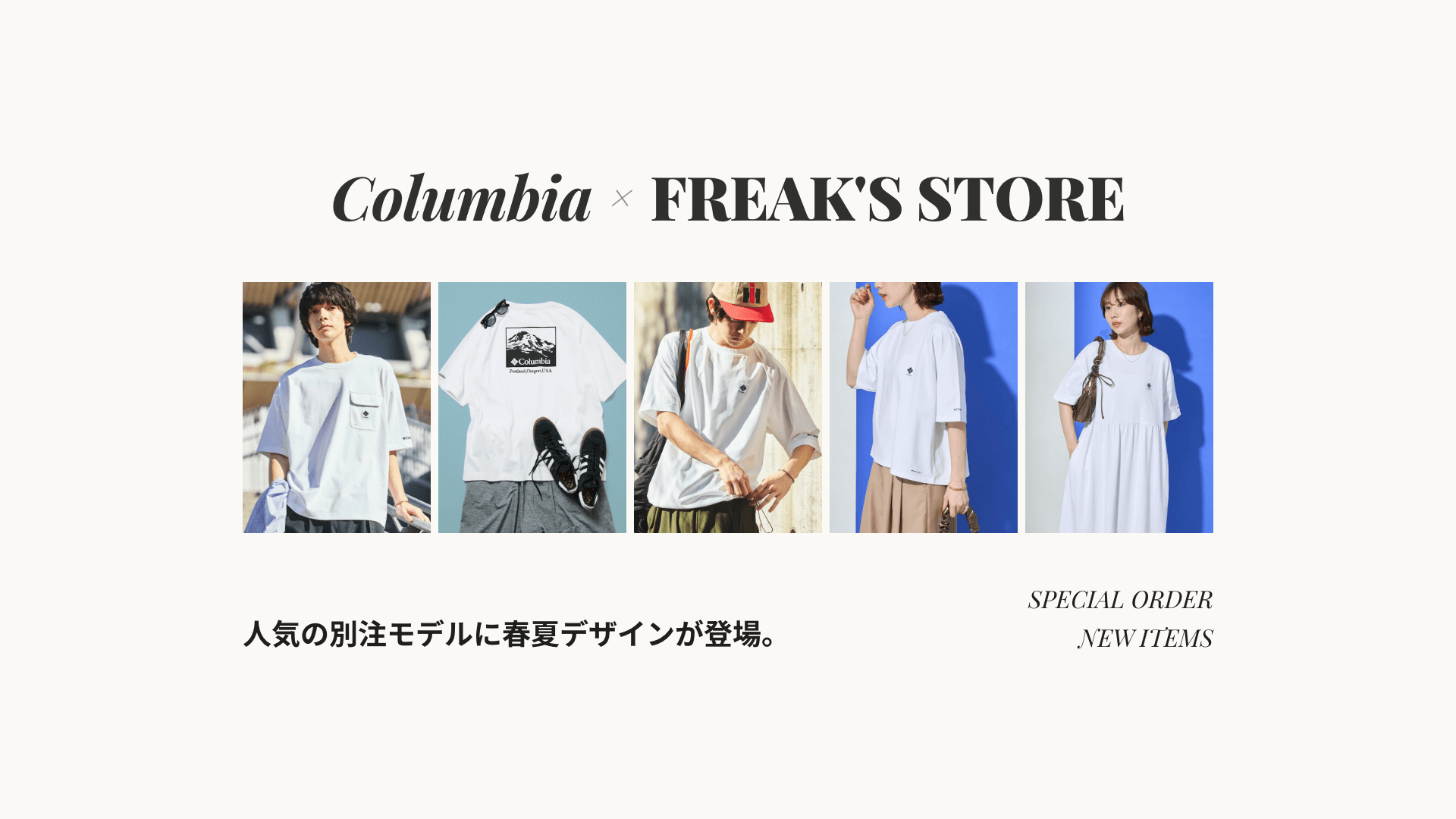 Columbia × FREAK'S STORE 2026 春夏聯名特輯
