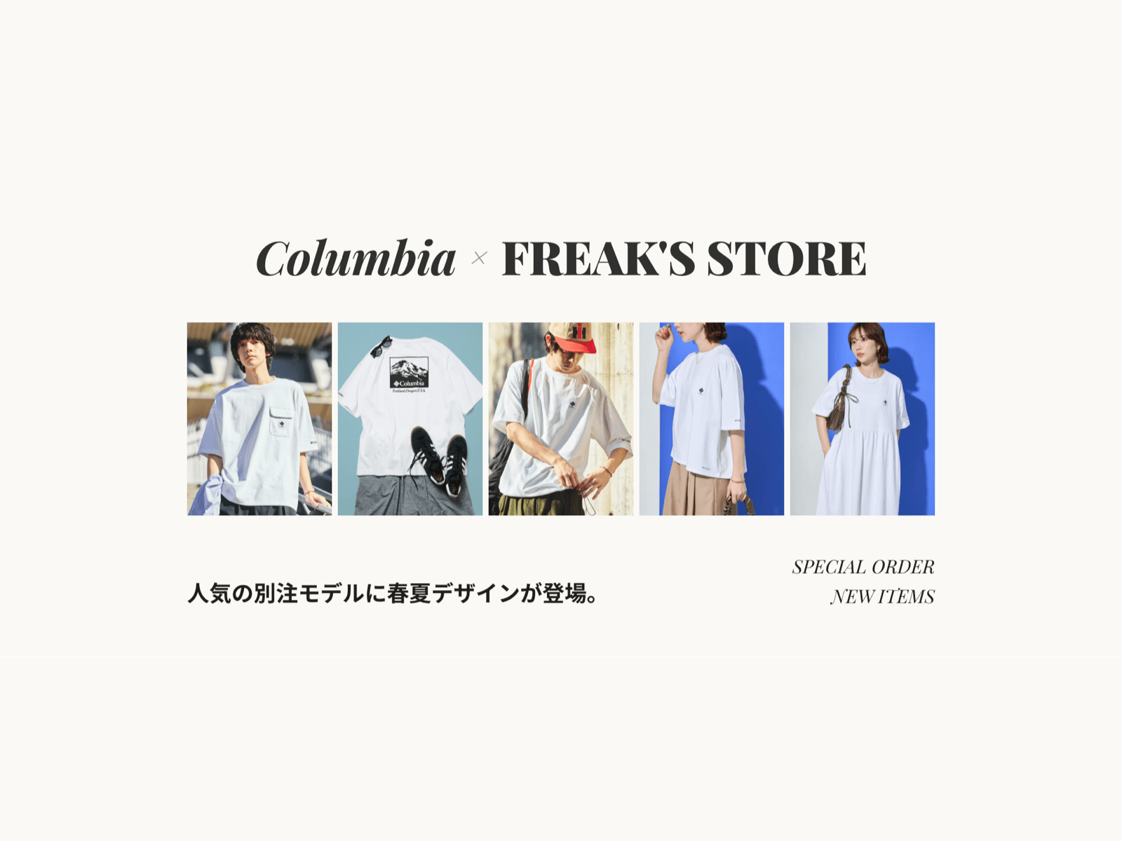Columbia × FREAK'S STORE 2026 春夏聯名特輯