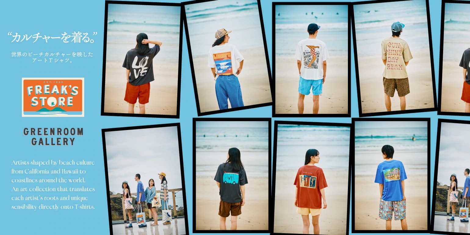 カルチャーを着る ── GREENROOM GALLERY × FREAK'S STORE 海岸文化藝術 T 恤特輯